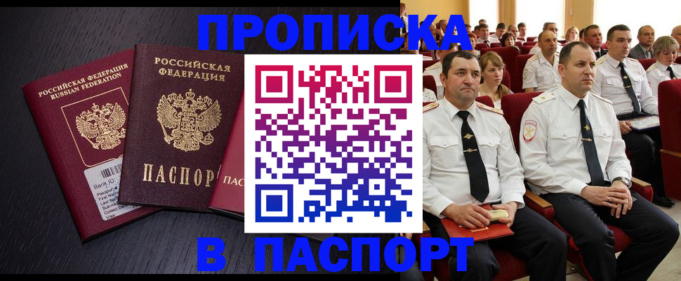 прописка для школы в Калачинске
