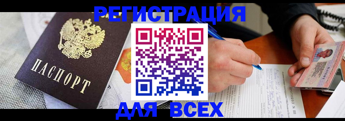прописка законно в Калачинске