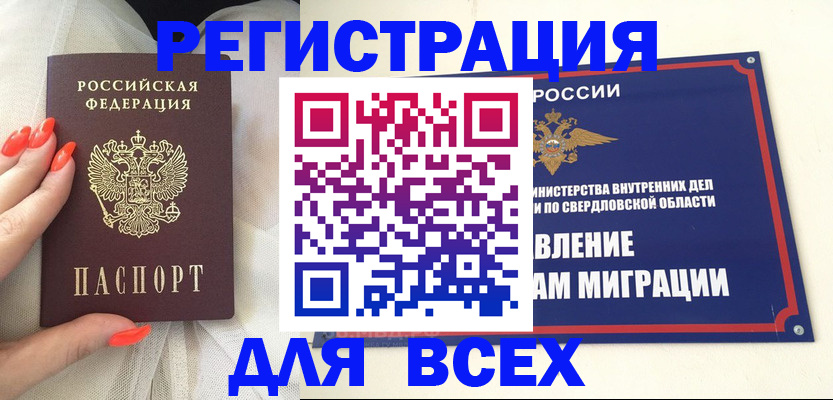 прописка иностранных граждан в Калачинске