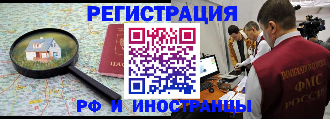 прописка законно в Калачинске