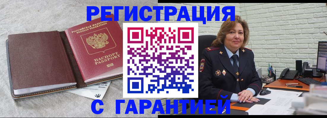 временная регистрация надежно в Калачинске